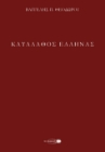 297359-Καταλάθος Έλληνας
