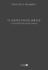 297360-Ο ζωντανός Θεός