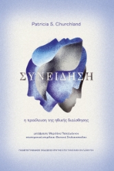 297368-Συνείδηση