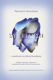 297368-Συνείδηση