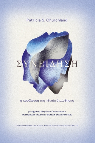 297368-Συνείδηση