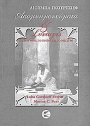 Απομνημονεύματα και συνταγές για τον θείο
