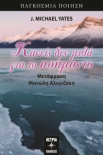 297377-Κανείς δεν μιλά για το ασήμαντο