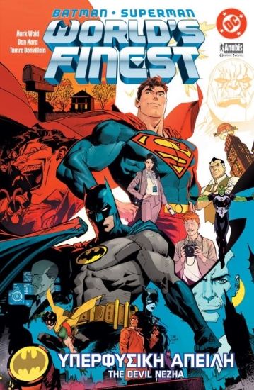 297381-Batman - Superman, World’s Finest: Υπερφυσική απειλή