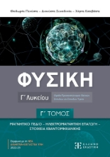 291295-Φυσική Γ΄ λυκείου. Γ΄ τόμος