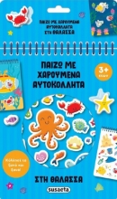 297389-Στη θάλασσα