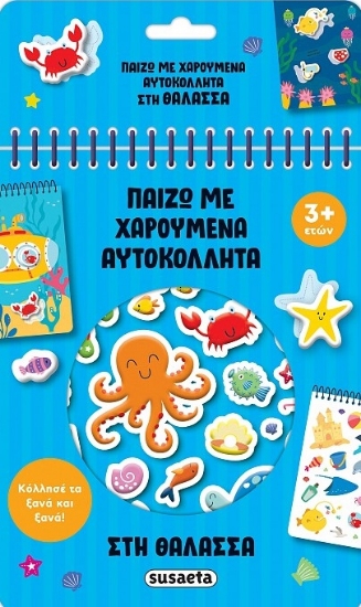 297389-Στη θάλασσα