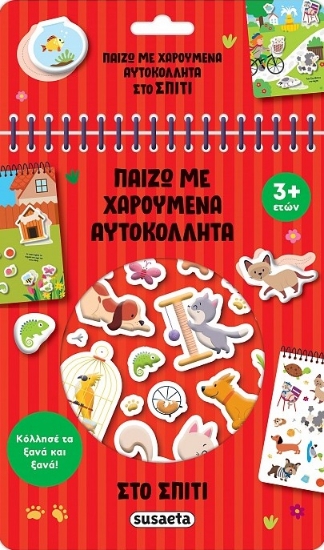 297390-Στο σπίτι