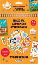 297391-Στο αγρόκτημα