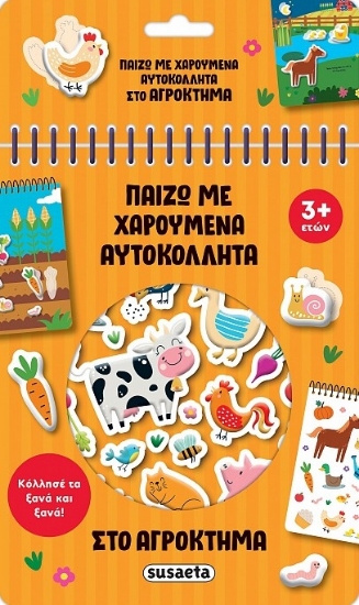 297391-Στο αγρόκτημα