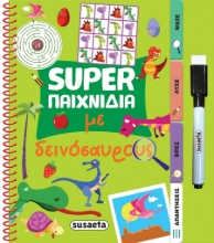 297395-Super παιχνίδια με δεινόσαυρους