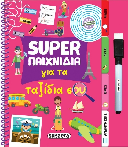 297396-Super παιχνίδια για τα ταξίδια σου