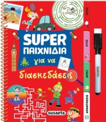 297397-Super παιχνίδια για να διασκεδάσεις
