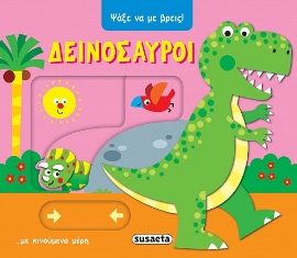 297400-Δεινόσαυροι