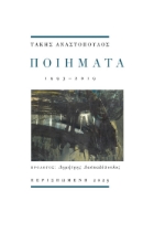 297405-Ποιήματα 1993 - 2019
