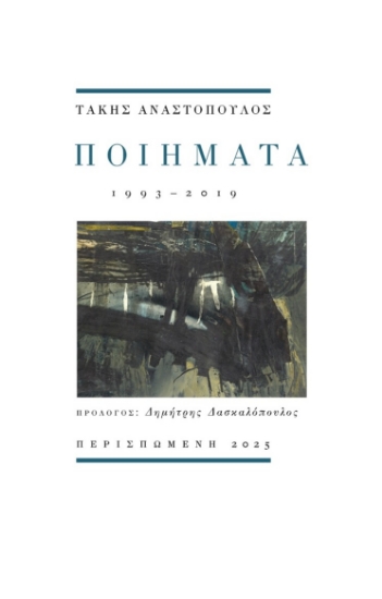 297405-Ποιήματα 1993 - 2019