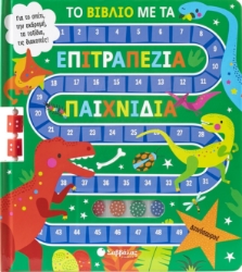 297408-Το βιβλίο με τα επιτραπέζια παιχνίδια: Δεινόσαυροι!