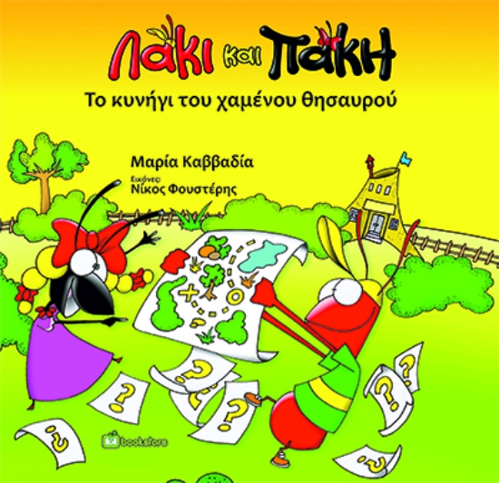 297417-Λάκι και Πάκη. Το κυνήγι του χαμένου θησαυρού