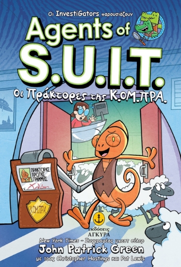297420-Agents of S.U.I.T. Οι πράκτορες της Κ.ΟΜ.ΠΡΑ.