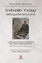 297421-Ουράνιο ταξίδι