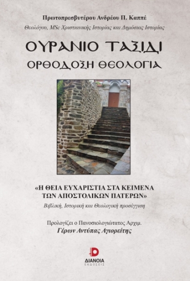 297421-Ουράνιο ταξίδι