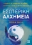 297426-Εσωτερική αλχημεία