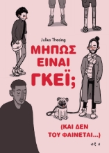 297427-Μήπως είναι γκέι; (Και δεν του φαίνεται…)
