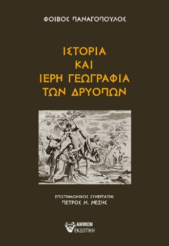 297435-Ιστορία και ιερή γεωγραφία των Δρυόπων