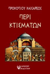 297436-Περί κτισμάτων