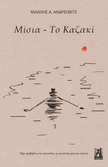 297437-Μίσια - Το Καζακί