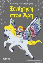 297450-Ξενάγηση στον Άρη
