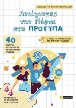Εικόνα Ανοίγοντας Την Πόρτα Στα Πρότυπα