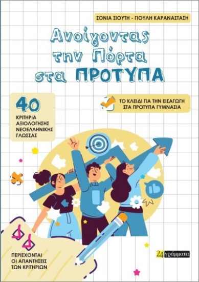 Εικόνα της Ανοίγοντας Την Πόρτα Στα Πρότυπα