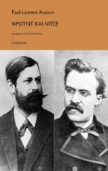 297457-Φρόυντ και Νίτσε