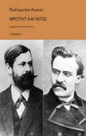 297457-Φρόυντ και Νίτσε