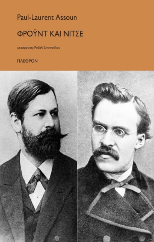 297457-Φρόυντ και Νίτσε