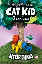 297473-Σκοπίμως
