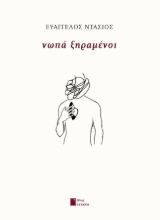 297486-Νωπά ξηραμένοι