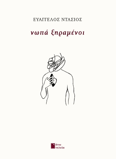 297486-Νωπά ξηραμένοι