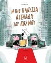 297489-Η πιο πλούσια αγελάδα του κόσμου