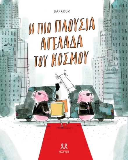 297489-Η πιο πλούσια αγελάδα του κόσμου