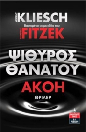 Εικόνα της Ψίθυρος Θανάτου, Ακοή 3