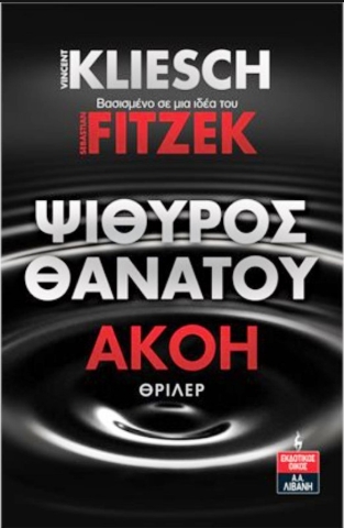 Εικόνα της Ψίθυρος Θανάτου, Ακοή 3