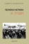 297506-Πειραϊκή-Πατραϊκή: Η πτώση