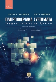 297512-Πληροφοριακά συστήματα