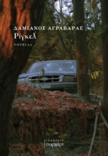 297514-Ρίγκελ