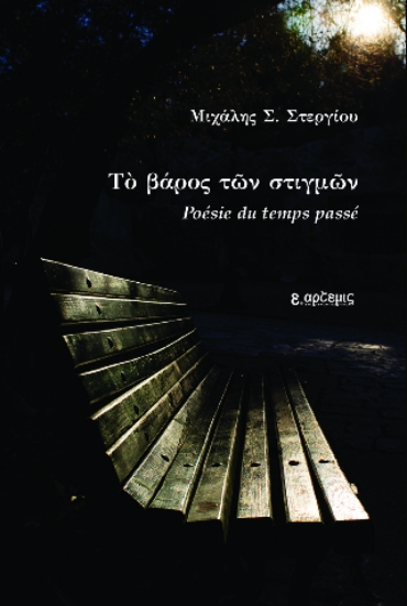 297516-Το βάρος των στιγμών