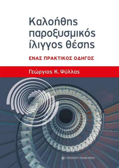 297519-Καλοήθης παροξυσμικός ίλιγγος θέσης