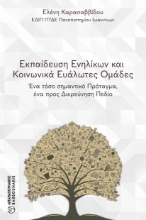 297524-Εκπαίδευση ενηλίκων και κοινωνικά ευάλωτες ομάδες