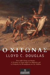 297526-Ο χιτώνας